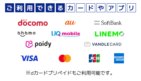 ナンバーワンキャッシュの対応アプリ・キャリア