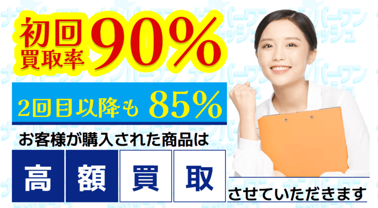 ナンバーワンキャッシュの換金率