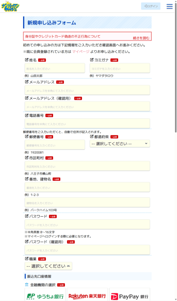 ナンバーワンキャッシュの申し込みフォーム