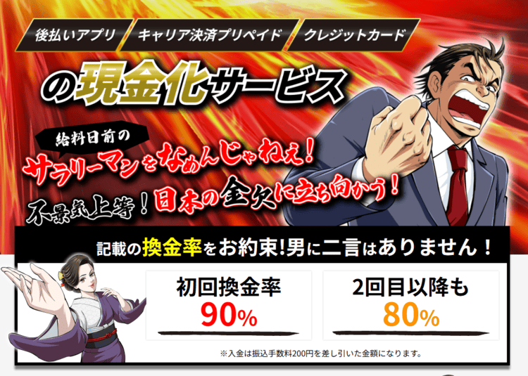 即金キンタロウのアイキャッチ画像